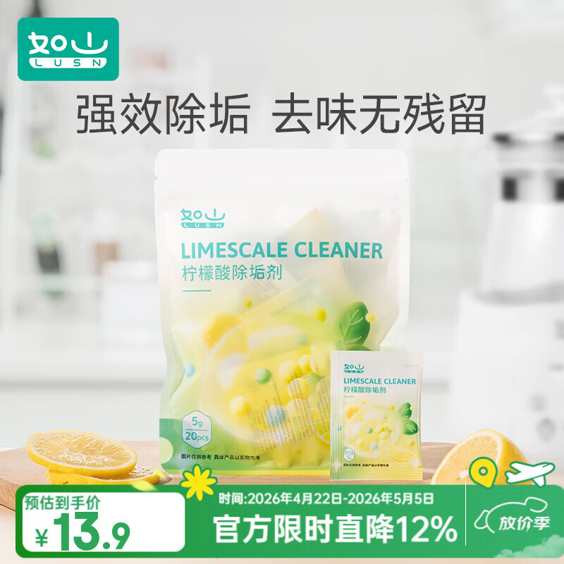 如山婴儿柠檬酸除垢剂食品级电热水壶去除水垢清除清洁剂神器家用