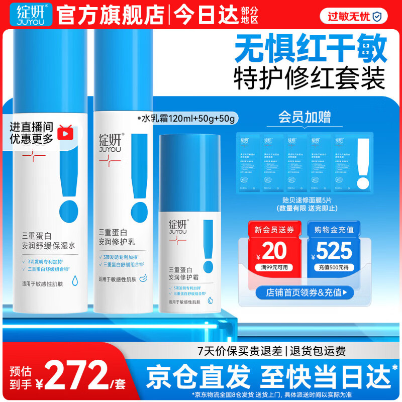 绽妍面霜 修红霜 三重蛋白敏肌特护干燥痒红血丝泛红修护屏障水乳套装 【特护套装】三重蛋白水乳霜