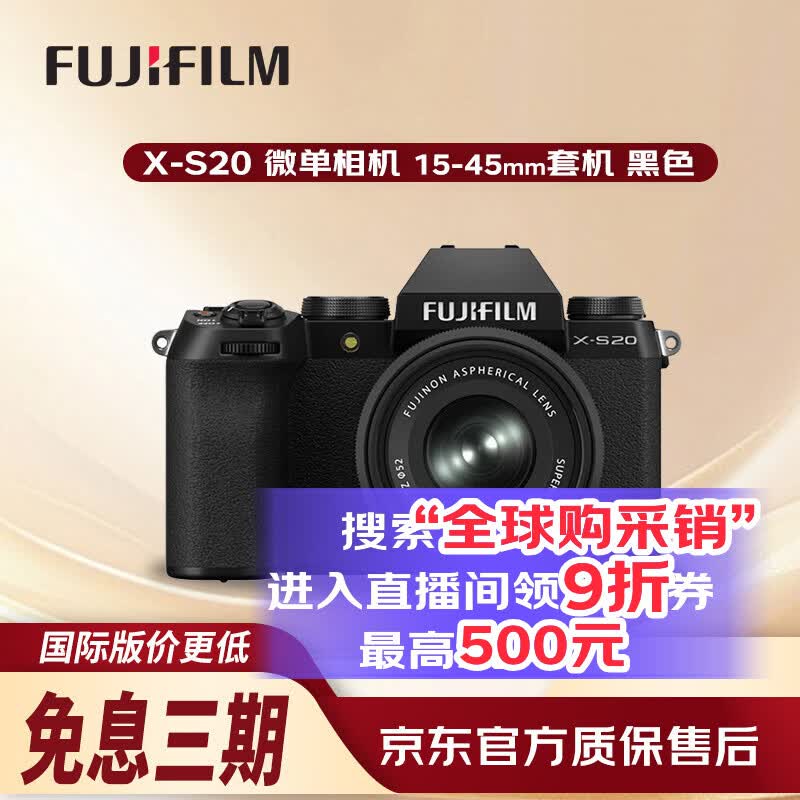 富士（FUJIFILM）X-S20 微单相机 15-45mm套机 黑色【三期免息】 AI智能对焦 750张续航增强 全新Vlog模式