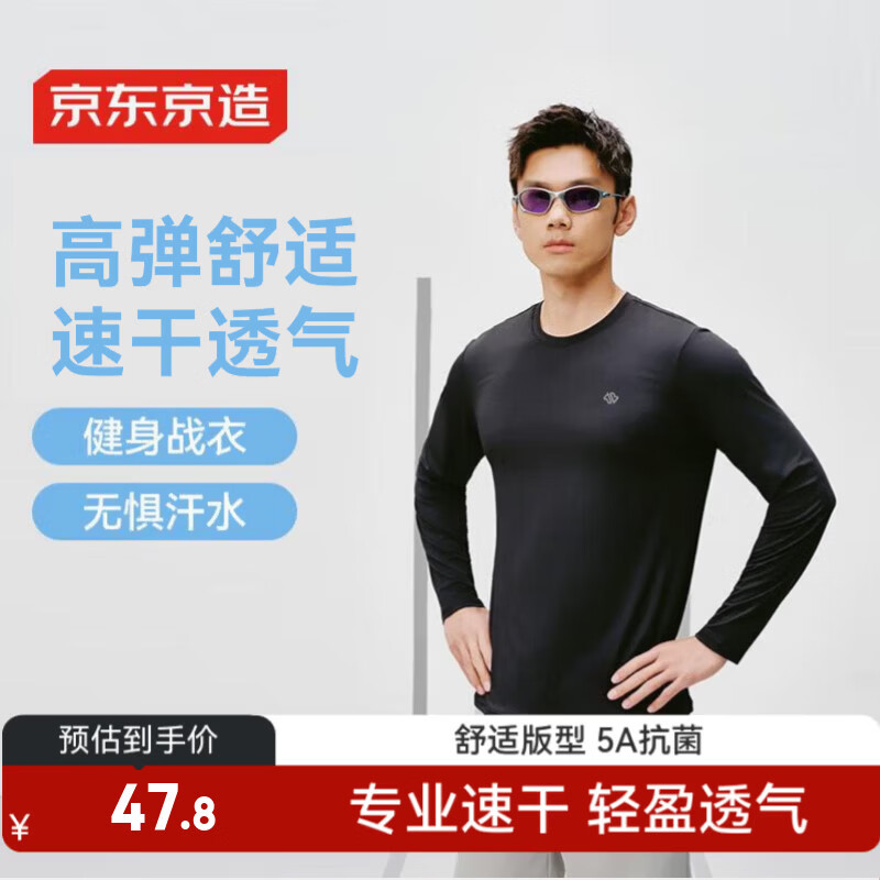 京东京造夏季运动长袖t恤男抗菌速干衣打底衫跑步男士t恤衫 黑色 L