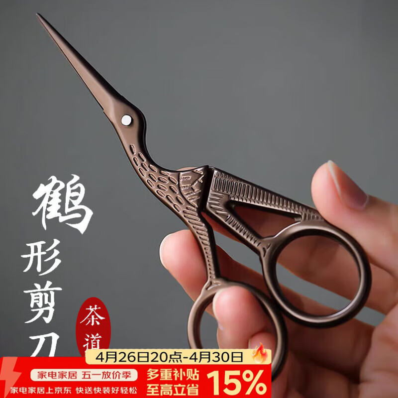 梦庭（MENGTING）仙鹤茶剪复古小剪刀铁观音岩茶剪功夫茶具茶道配件大号