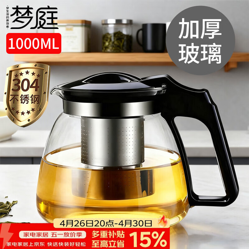 梦庭茶壶加厚玻璃不锈钢过滤泡茶壶大容量 水壶茶具1000ml