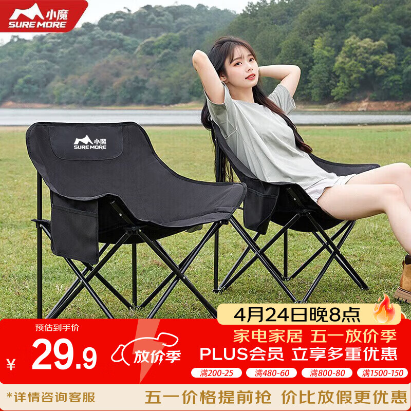 小魔户外折叠椅 超轻月亮椅露营椅子便携躺椅靠背椅钓鱼凳野餐桌椅 黑