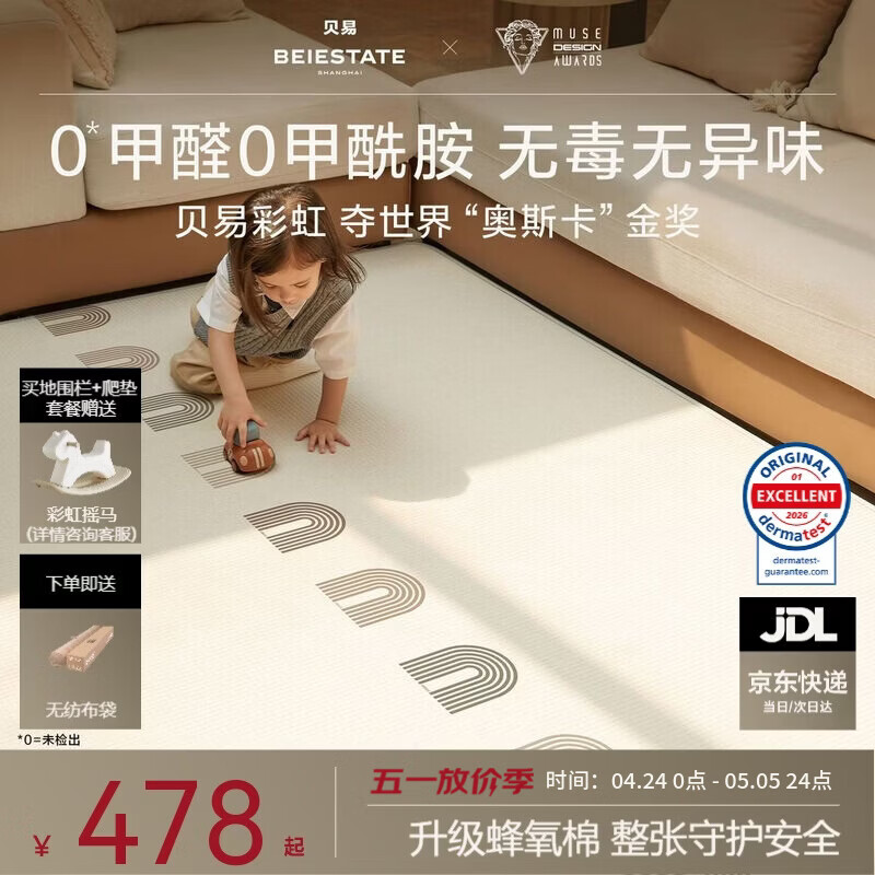 贝易宝宝爬行垫加厚婴幼儿爬爬垫XPE无甲酰胺整体垫-180*200*2.5-彩虹