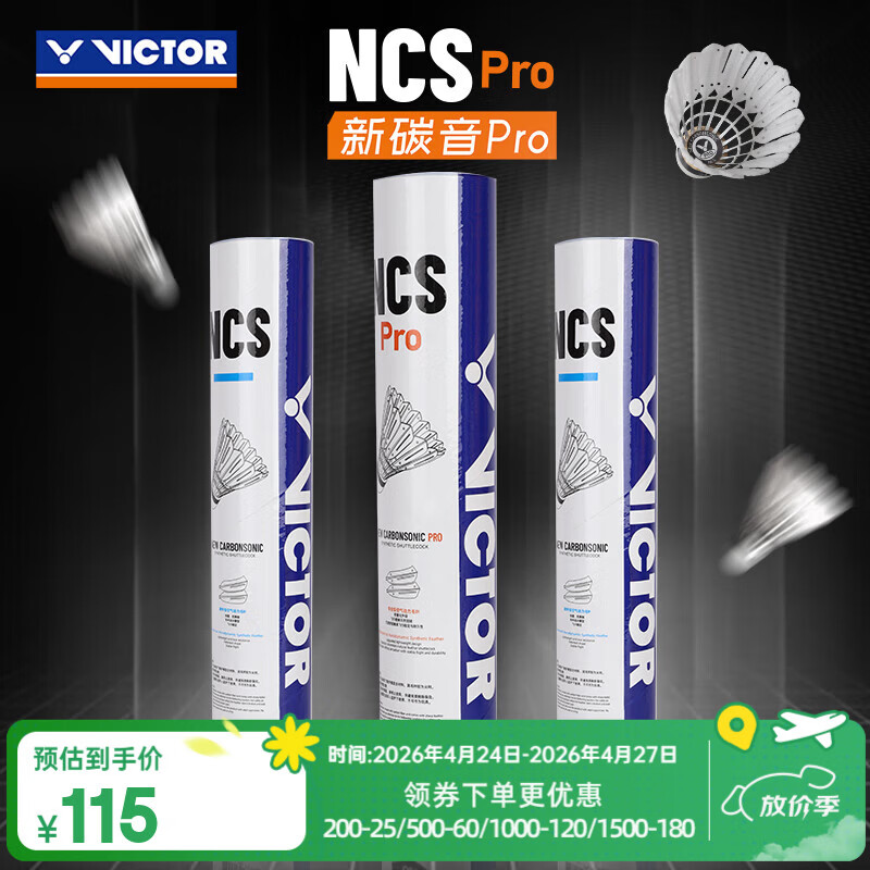 威克多（VICTOR）自营旗舰店羽毛球人造球稳定耐打新碳音NCS PRO单筒/12只装77球速