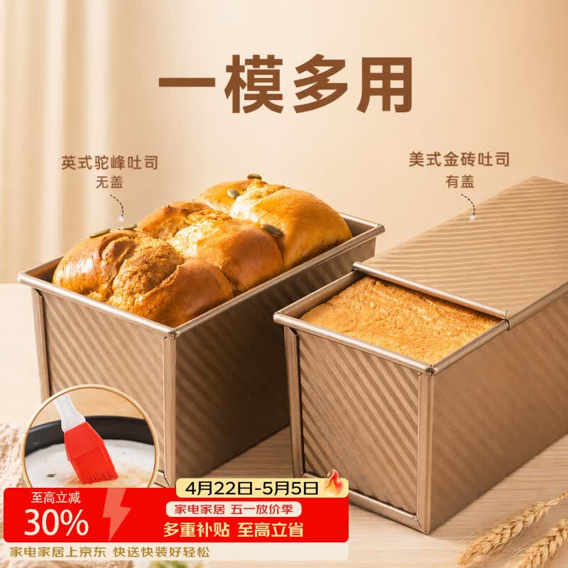 魔幻厨房吐司模具低糖面包模具吐司盒带盖450g烘焙工具烤箱烤蛋糕土司盒