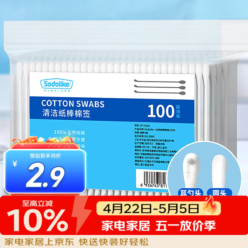 Sodolike尚岛100只 一次性卫生双头棉签 化妆清洁棉签100只*1包