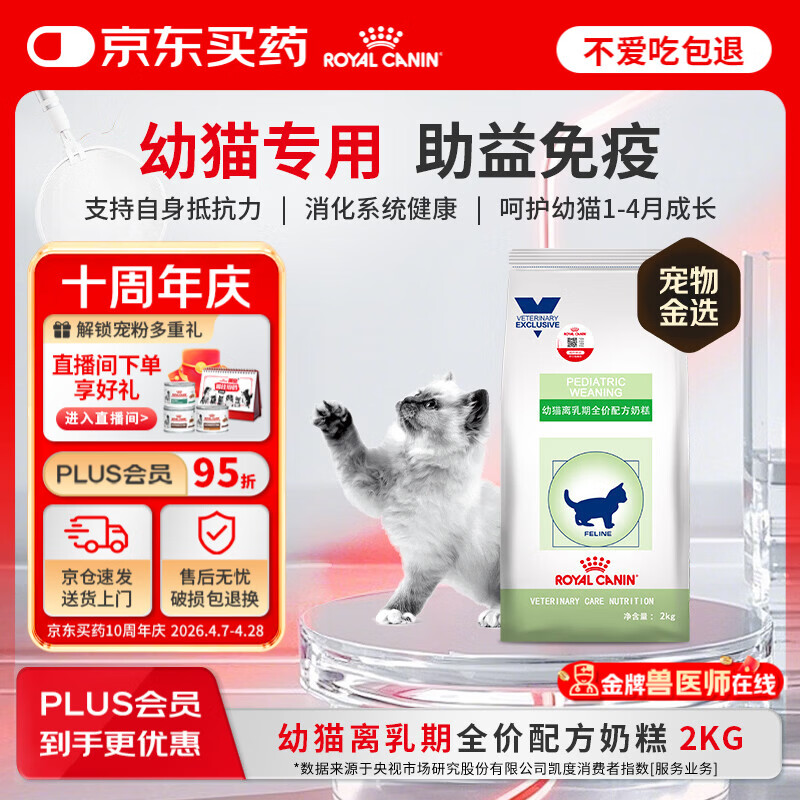 皇家（ROYAL CANIN）幼猫离乳期孕期哺乳期全价配方奶糕猫粮FW34幼猫主粮2KG