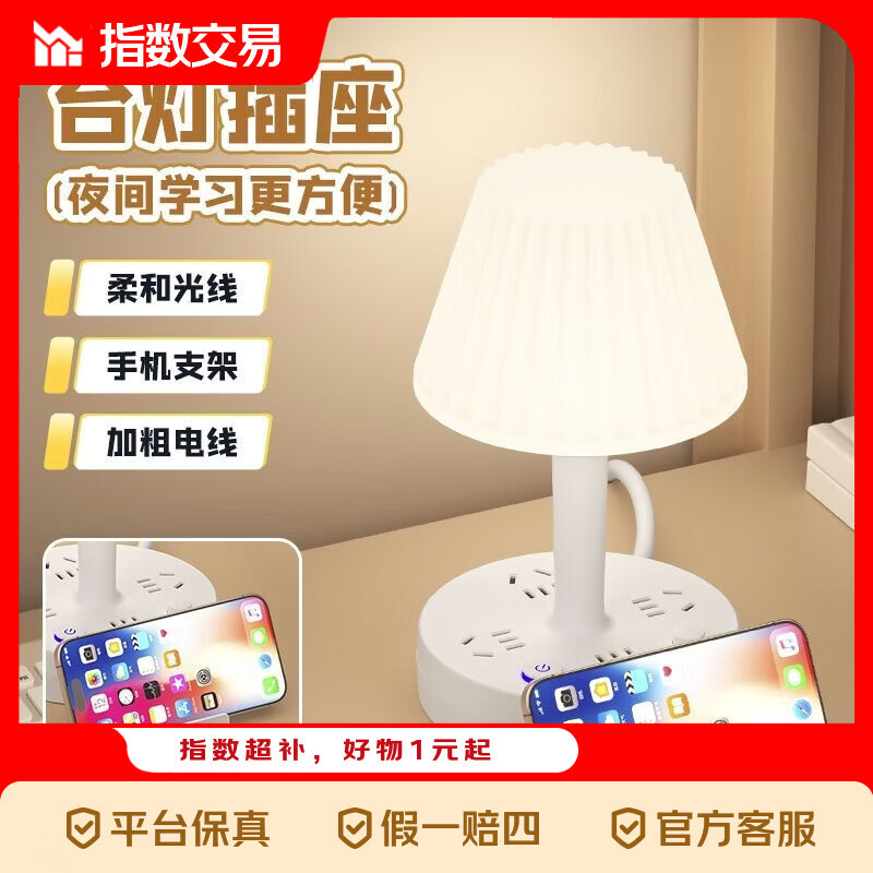 台灯卧室床头灯小夜灯学生宿舍灯学习阅读灯多功能插座灯台灯一体 三档调光 四插座 0.8米【白色】 -
