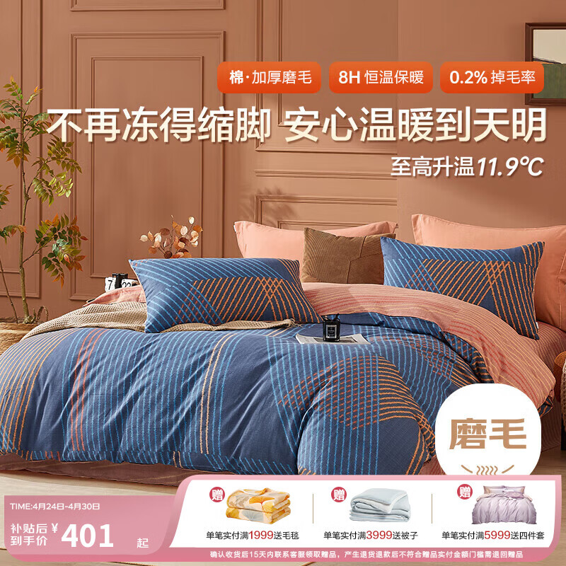 博洋家纺纯棉磨毛四件套冬季加厚保暖全棉套件床上用品1.8米床曲线格调家居馆