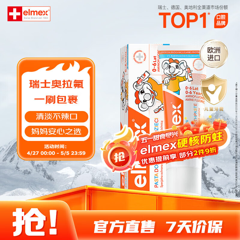 ELMEX艾美适宝宝儿童牙膏0-3-6岁婴儿奥拉氟防蛀含氟固齿牙龈护理50ml