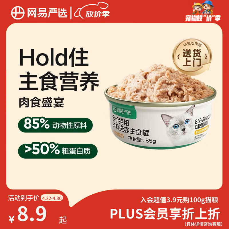 网易严选猫罐头主食罐全价无谷湿粮发腮增肥主食罐 鸡肉味85g