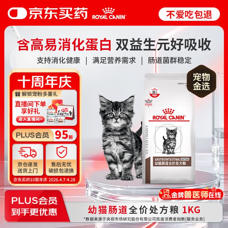 皇家（ROYAL CANIN）幼猫肠道处方猫粮GIK35健康成长消化支持胃肠调理1-4月配方粮1KG