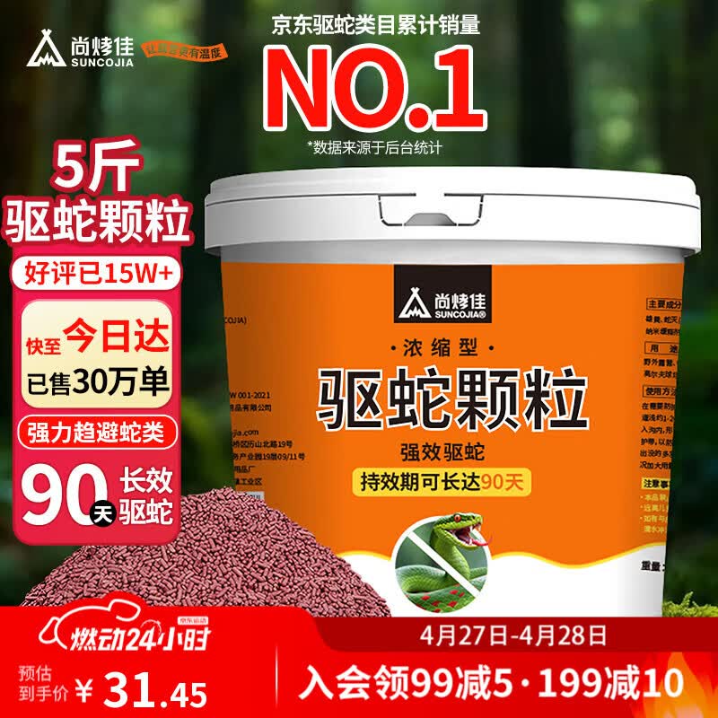 尚烤佳（Suncojia）驱蛇颗粒非雄磺粉硫黄粉户外驱害虫蜈蚣蝎子药家用庭院防蛇药