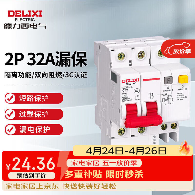德力西电气空开断路器空气开关漏电保护器DZ47sLE 2P 32A