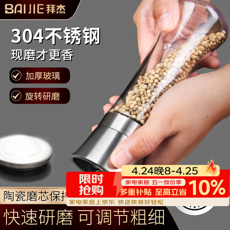 拜杰304不锈钢研磨器胡椒手动黑胡椒粉花椒调味罐研磨瓶200ml