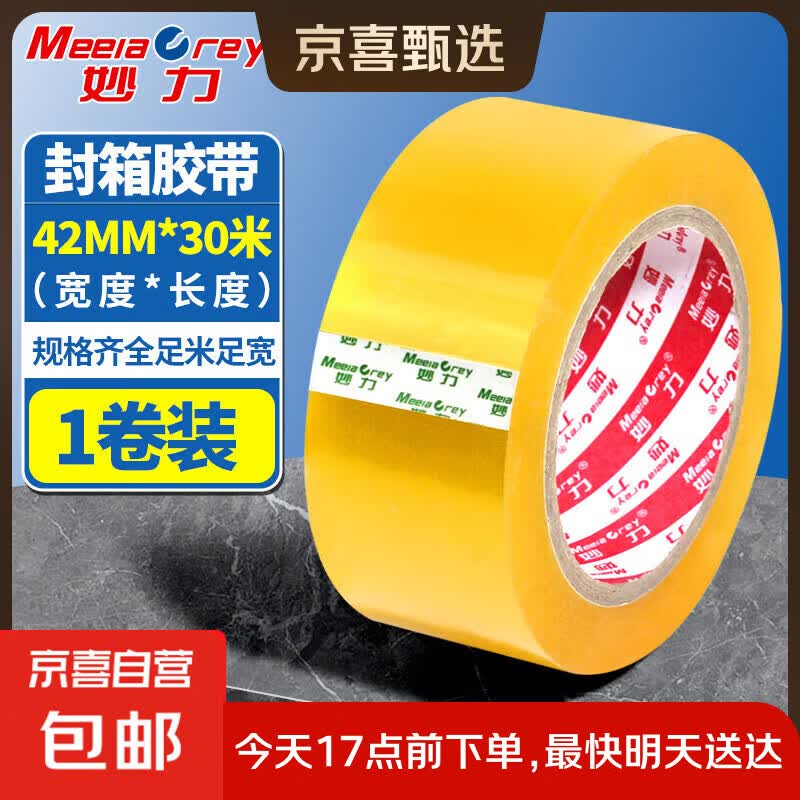 透明胶带 打包封箱胶带 抗拉扯粘性强清晰透明 工厂打包物流封箱适用 【热销推荐】42mm*30米单卷装