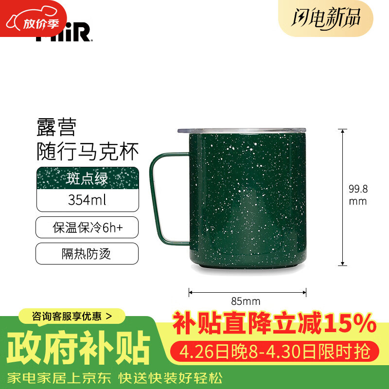 MiiR露营杯系列不锈钢咖啡马克杯不锈钢随行马克杯水杯带盖营地杯 斑点绿354ml