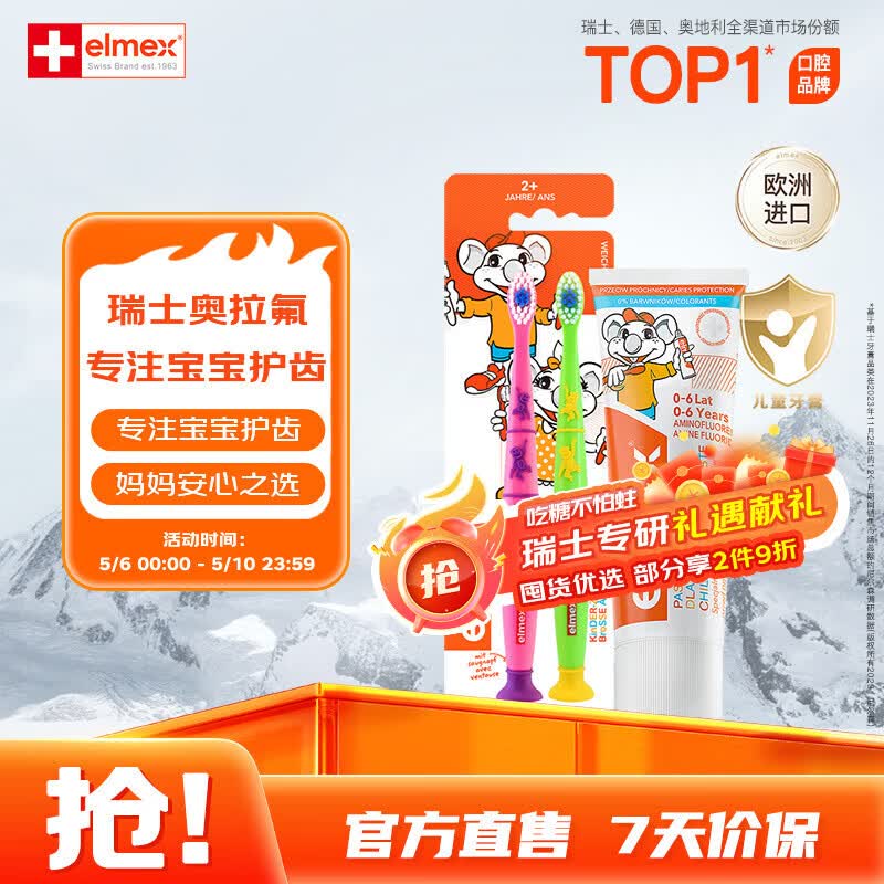 ELMEX儿童牙膏50ml+儿童牙刷2支套装