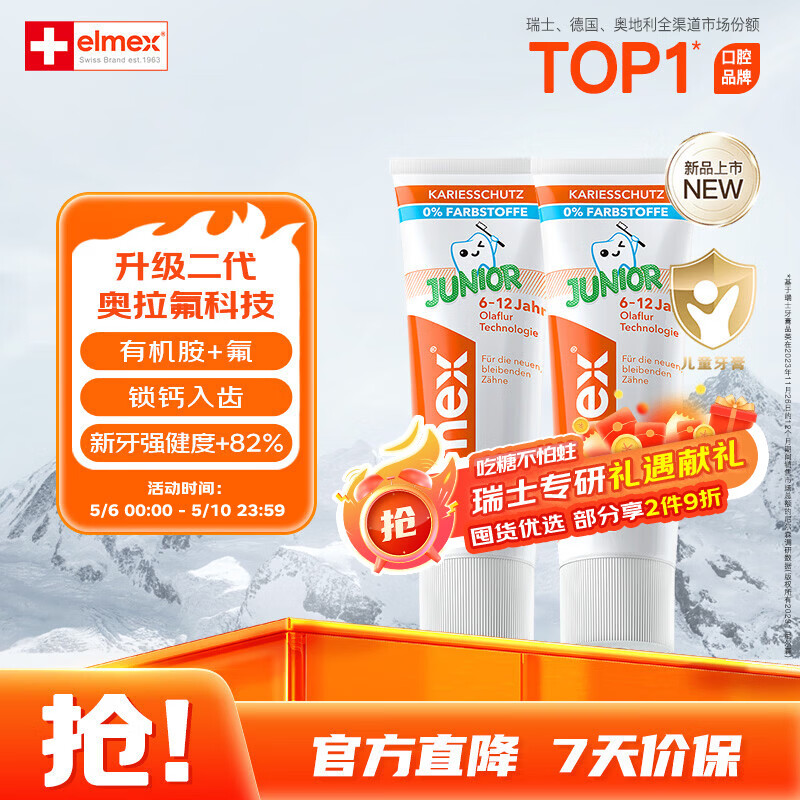 ELMEX�����ʶ�ͯ���ຬ������6-12�껻�����ٶ����� 50ml*2֧װ��װ 50.87Ԫ