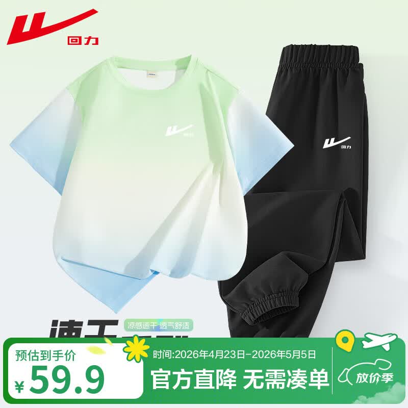 回力童装儿童运动套装2026新款男童凉感短袖T恤夏季女童UPF50+上衣潮 绿蓝/H白回力小K-黑/H白回力小K 150