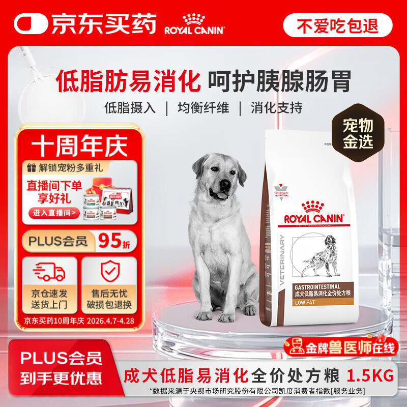 皇家处方粮LF22促进消化高能量成犬低脂易消化全价处方粮配方粮1.5KG