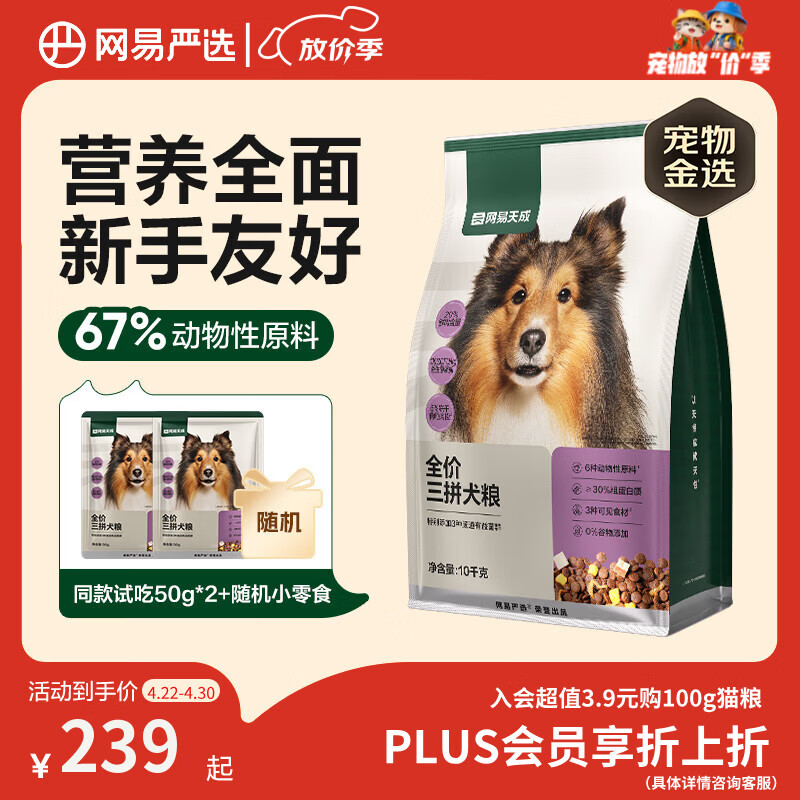 网易严选犬粮全价冻干三拼鸡肉狗粮幼犬成犬小型中大型犬10kg【宠物金选】