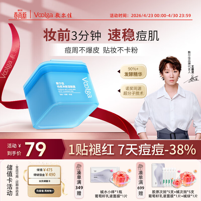 敷尔佳【蓝胖子】祛痘净颜湿敷膜155g（70片）精华棉片妆前保湿补水控油