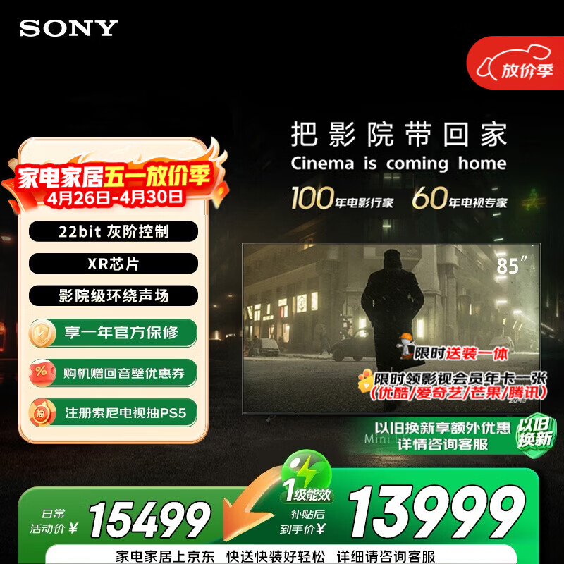 索尼（SONY）高端款 7系 K-85XR70 85英寸 MiniLed XR芯片 22bit灰阶控制 一级能效 国家补贴  PS5 游戏电视