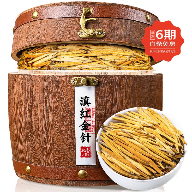 飘香韵特级滇红金针 2026新茶云南正宗凤庆茶叶滇红茶木桶礼盒装250g