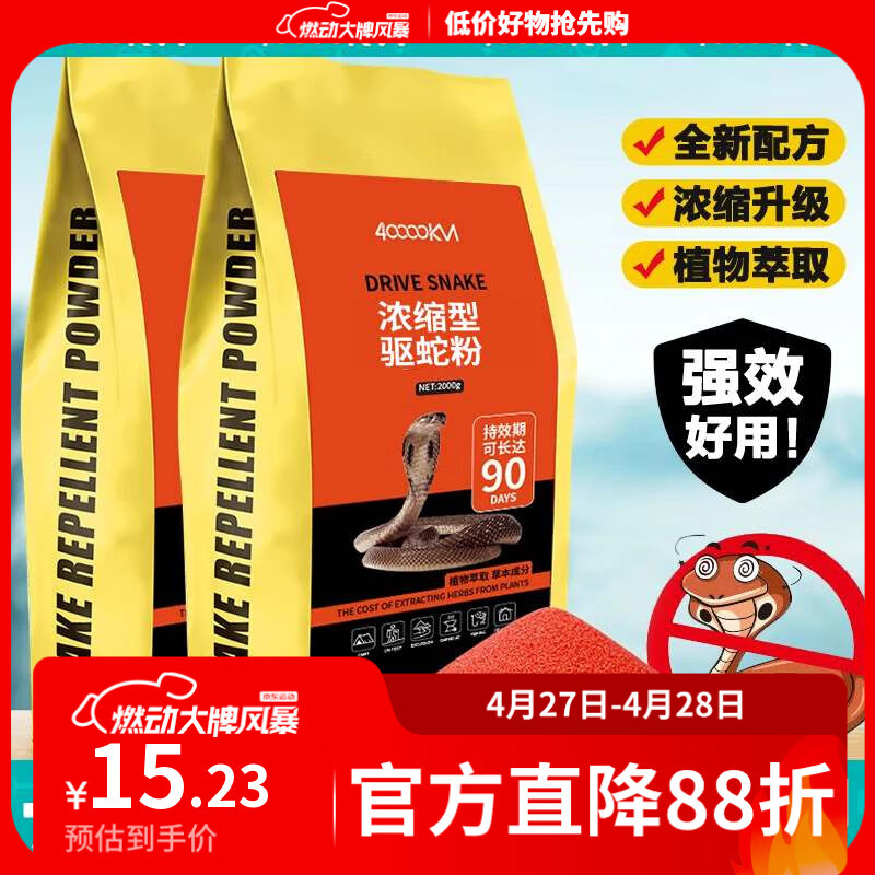 四万公里驱蛇粉 硫磺粉非雄磺粉 户外露营防蛇虫药 长效庭院家用驱蛇药2KG