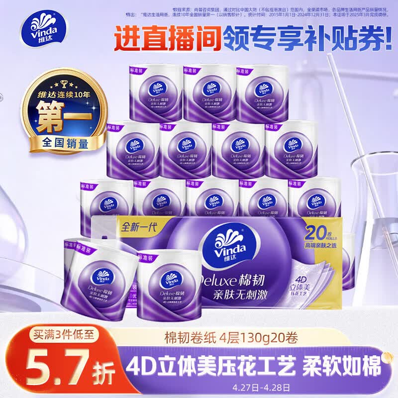 维达（Vinda）有芯卷纸 棉韧4层130克*20卷 亲肤无刺激 卫生纸 卷筒纸纸巾 厕纸