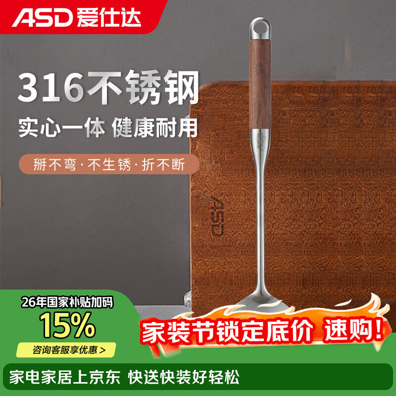爱仕达（ASD）锅铲316不锈钢厨房家用加厚炒菜铲子花梨木手柄 RCS1J1WG