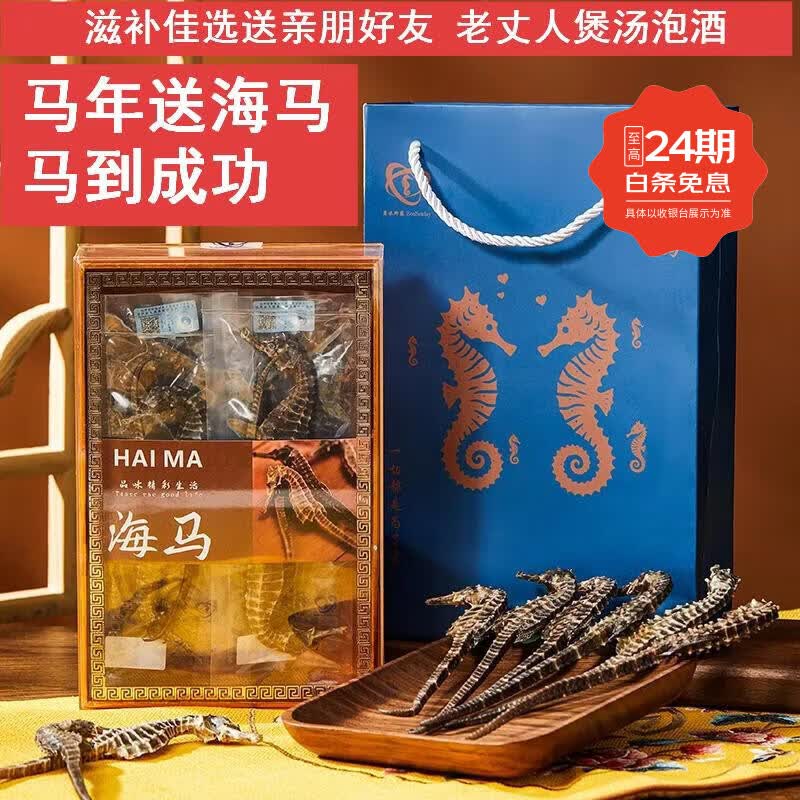 碧水绅蓝海马粉20克海马干礼盒滋补礼盒装送人长辈礼盒送长辈海马一公一母 【5对10只】 15g*1盒 92%用户选择