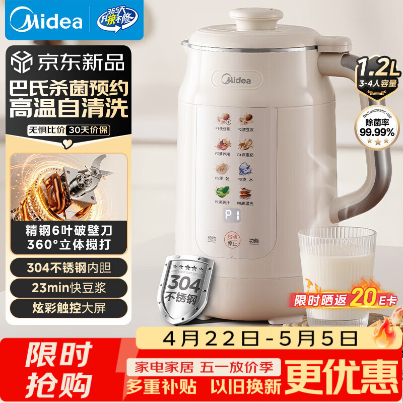 美的（Midea）豆浆破壁机1.2L 3-4人一键高温除菌清洗 家用小型全自动免煮多功能榨汁机料理搅拌机 DJ12B-G80E76