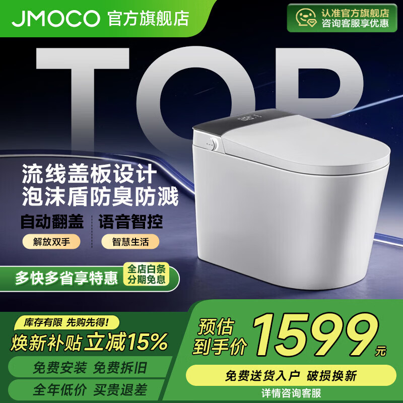 JMOCO智能马桶一体机无水压限制自动翻盖语音泡沫盾香薰轻音冲水坐便器 顶配【自动翻盖+AI语音+手机智控+泡沫盾+杀菌+香薰】 250/300/350/400mm 下单请备注