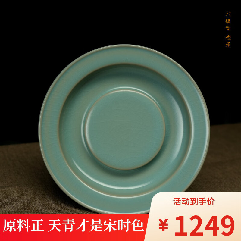 汝誉天下 汝窑茶具壶承杯垫河南汝州清凉寺汝瓷天青色冰裂纹陶瓷手工杯承 云破青壶承19cm