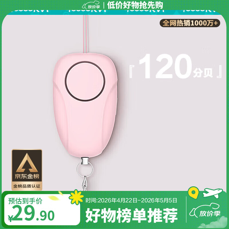 四万公里防狼神器防身报警器女生自卫学生自保随身尖叫呼叫器SW7173樱花粉