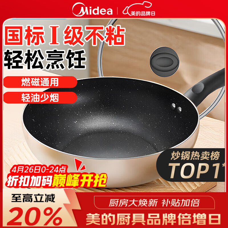 美的（Midea）不粘锅炒锅 不粘多功能家用炒菜锅煎锅电磁炉炒锅燃气灶通用
