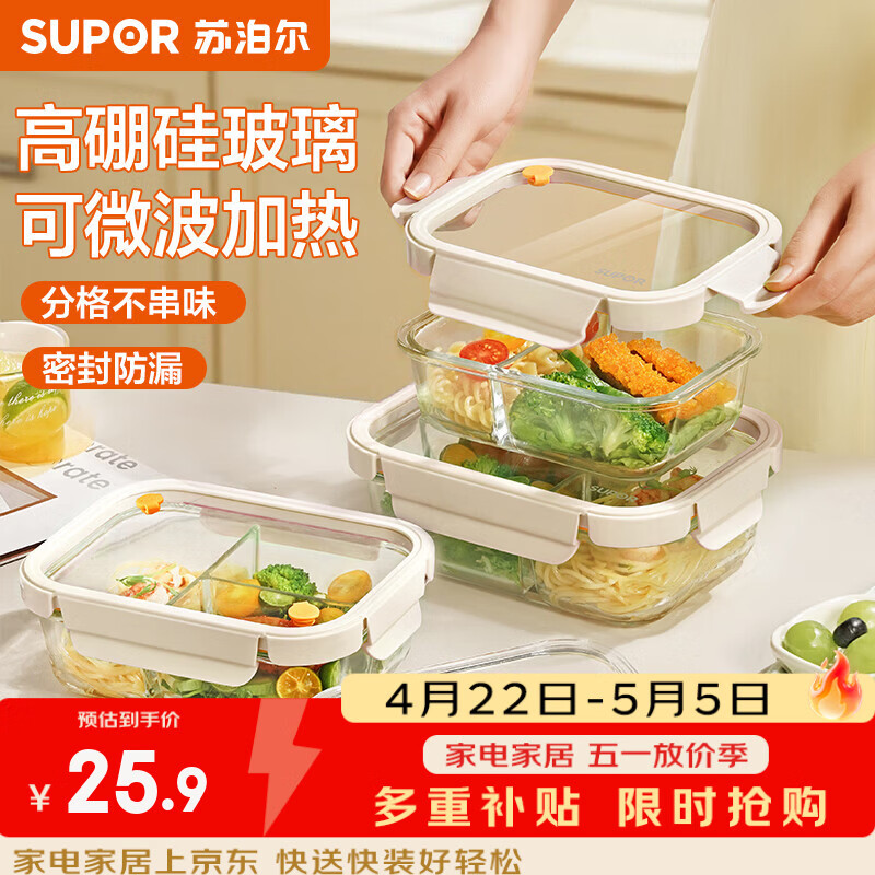 苏泊尔（SUPOR）玻璃饭盒微波炉加热专用碗上班族带餐盒保鲜盒食品级便当盒带包 650ml无分格