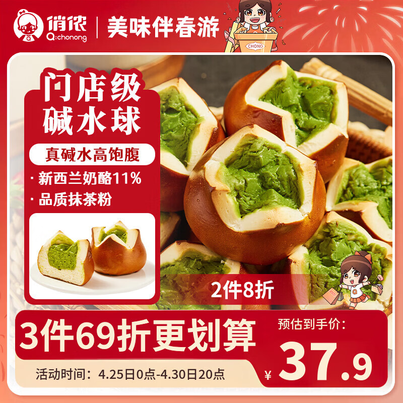 俏侬 抹茶碱水乳酪球80g*10枚碱水欧包早餐速食半成品 鲜京采同厂