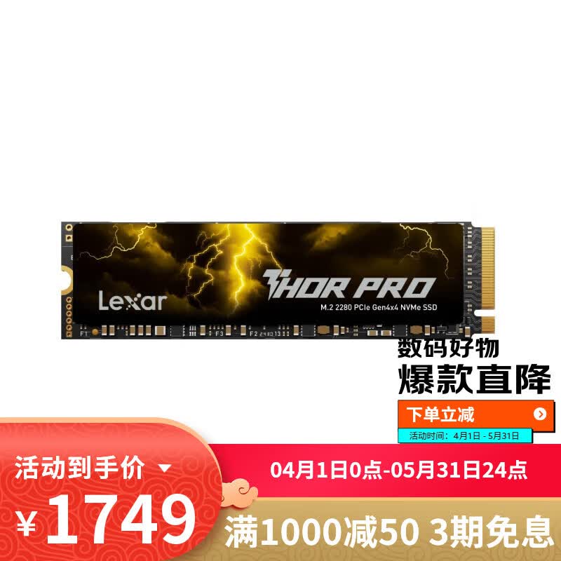 雷克沙（Lexar）lexar雷克沙THOR PROm2固态硬盘1T 2T 4T笔记本台式机SSD高速PCIe4.0 1TB