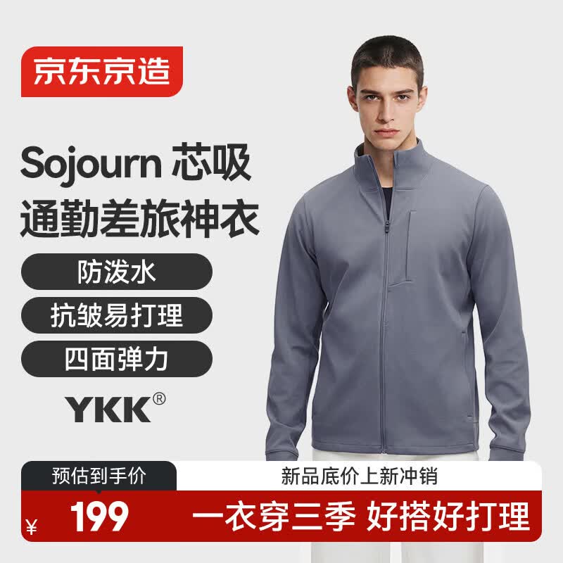 京东京造防泼水运动夹克外套男装户外新款防风衣冲锋春季男 太阳灰 M