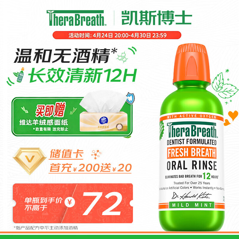 TheraBreath凯斯博士漱口水温和薄荷473ml 清新口气减少细菌持久去口臭