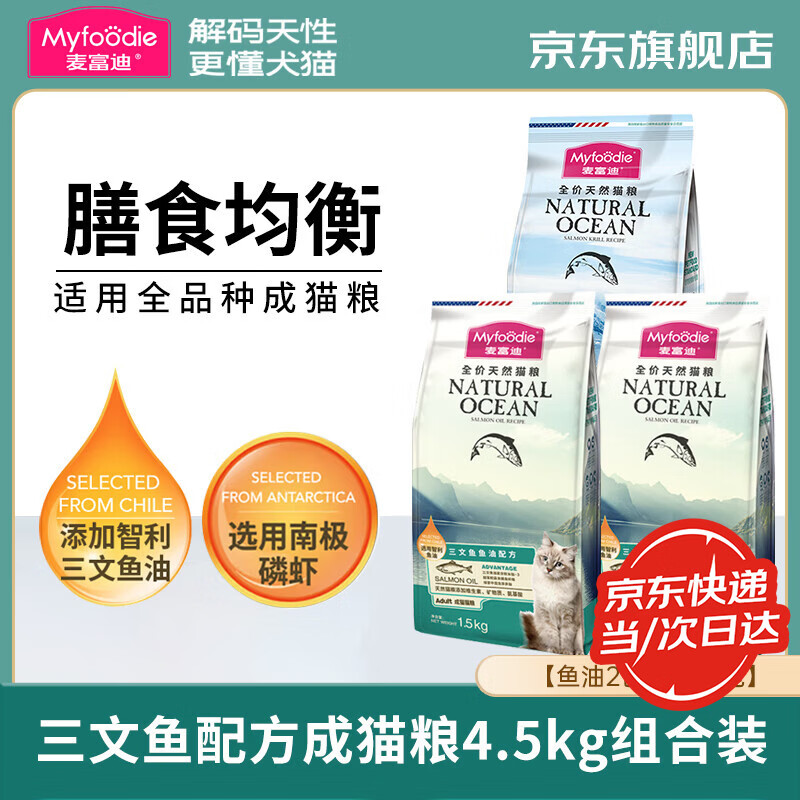 麦富迪猫粮 三文鱼鱼油磷虾猫粮10kg 全猫种20斤批发成猫幼猫粮 三文鱼成猫粮4.5kg(鱼油2包+磷虾)