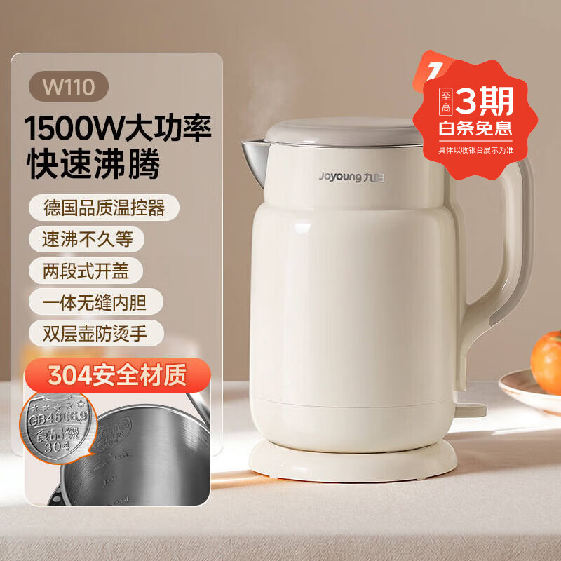 九阳电热水壶家用烧水壶2025新款保温一体不锈钢开水壶旗舰 1.5L 【容量 304不锈钢内胆】