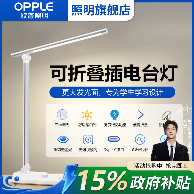 欧普照明AAAA级护眼台灯学习专用儿童写字大学生宿舍书桌床阅读灯近视防控 1.插电款/三档调光