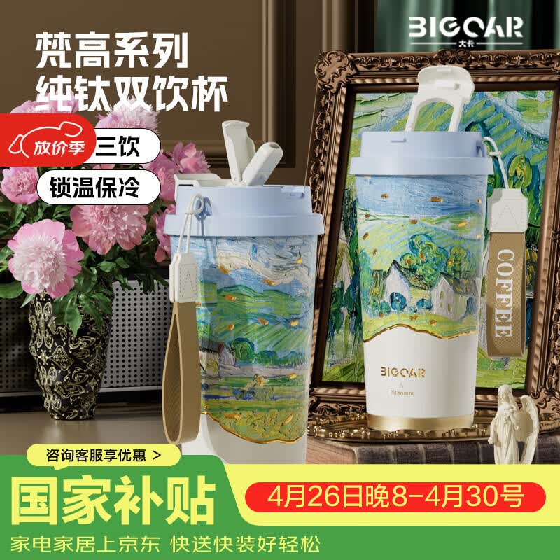 大卡纯钛保温杯男女便携大容量双饮咖啡杯高颜值生日礼物茶水分离钛杯 奥维尔景观【内外纯钛】520ml