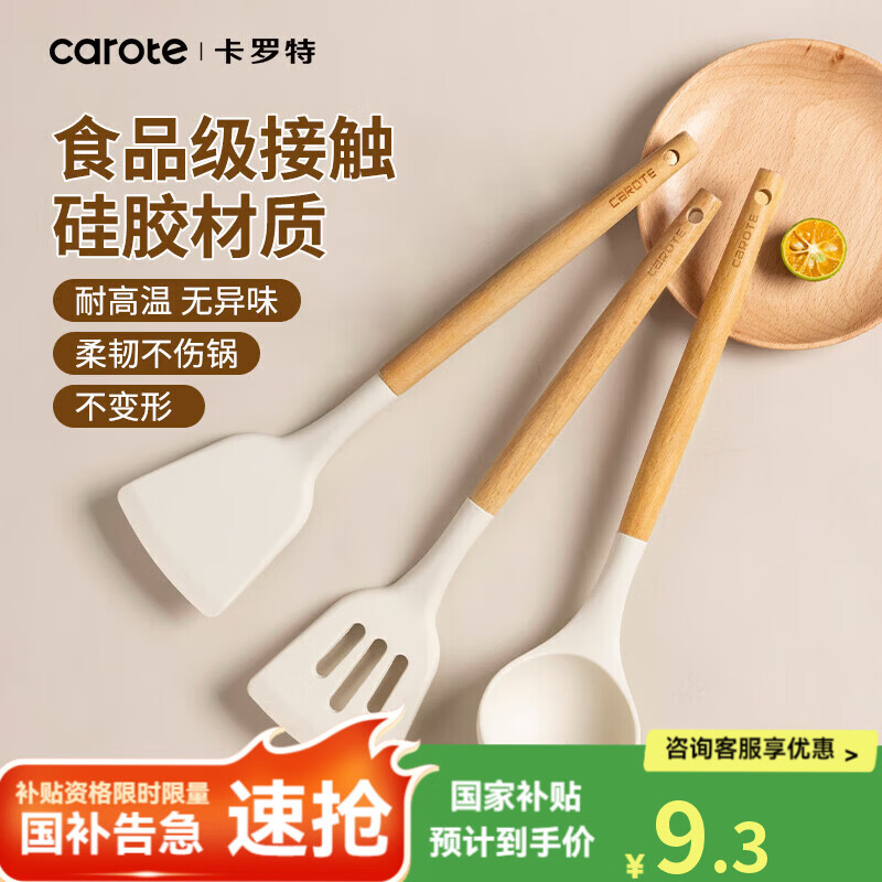 卡罗特硅胶锅铲炒菜铲子木柄耐高温不粘锅硅胶铲平底锅炒锅煎锅炒菜铲勺
