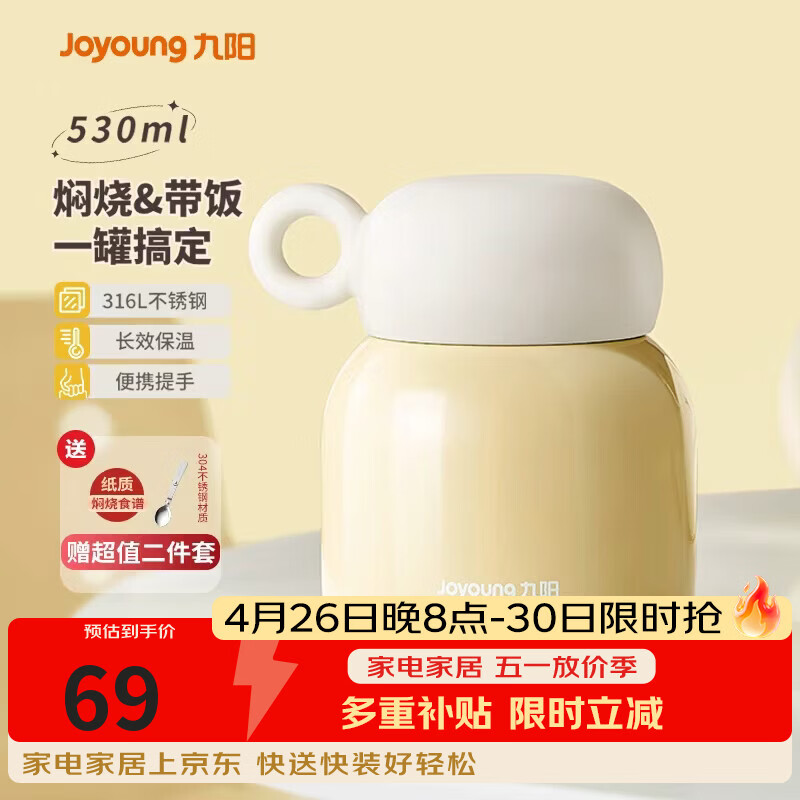 九阳（Joyoung） 焖烧杯316L不锈钢保温饭盒男女士学生真空保温杯闷烧壶罐530ml 